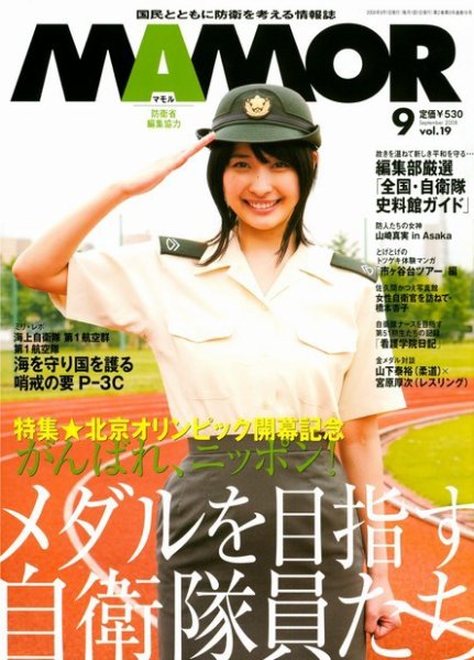 かつての自衛隊広報誌 セキュリタリアン と現 準広報誌 Mamor との違いは Jieitaisaiyou Com
